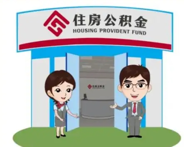 大庆离职后公积金怎么取出来啊（离职后公积金怎么取出来?）